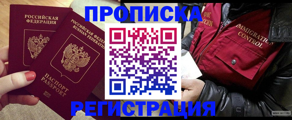 временная регистрация законно в Никольске