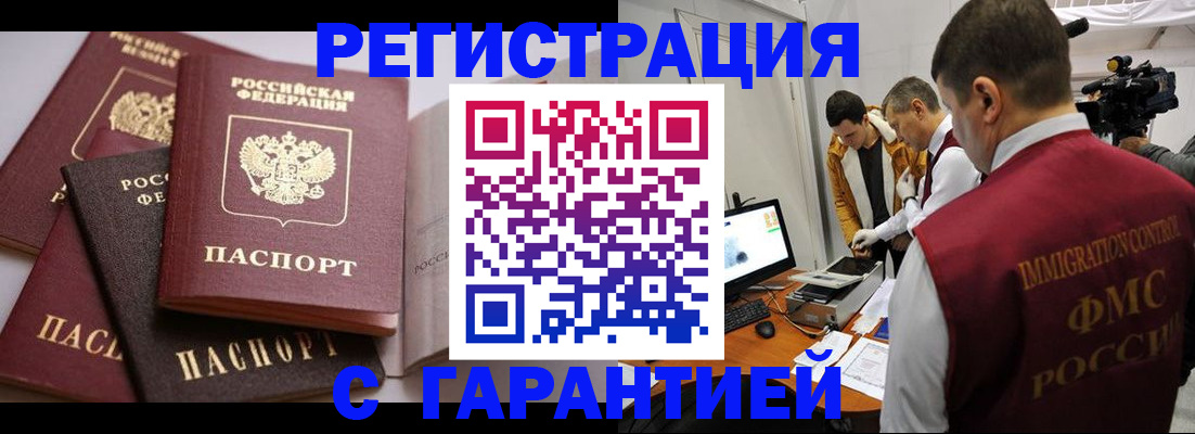 миграционный учет в Никольске