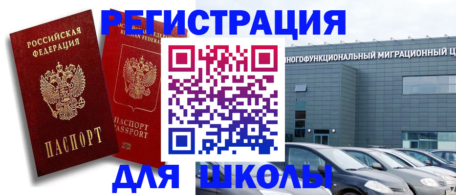 миграционный учет в Никольске