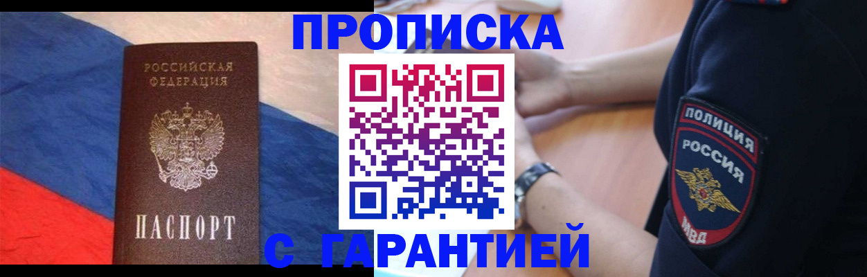 временная регистрация в квартире в Никольске