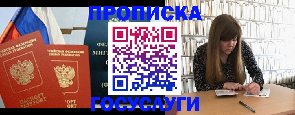 прописка для кредита в Никольске