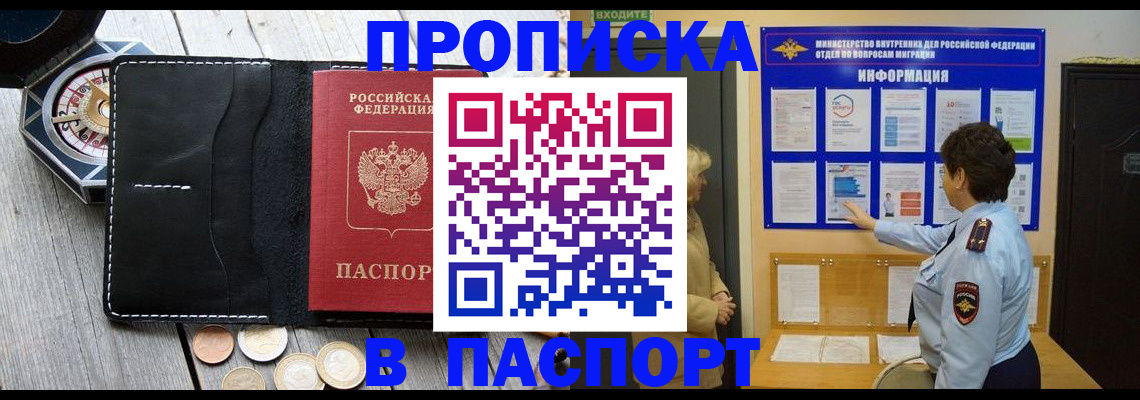 прописка 2025 в Никольске