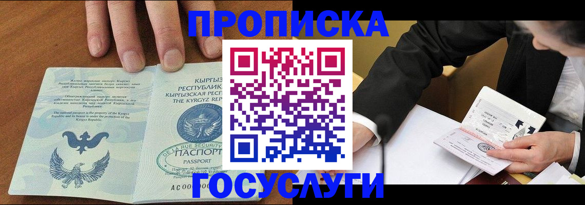 временная регистрация купить в Никольске