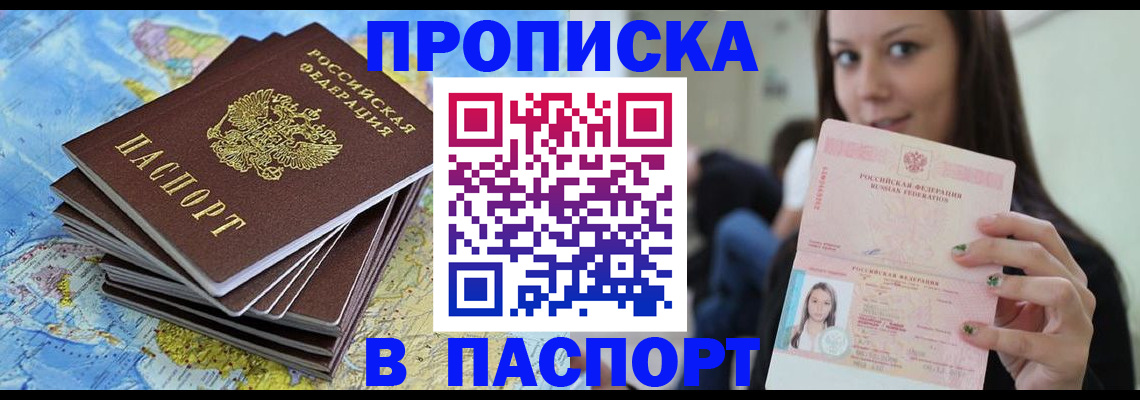 прописка для работы в Никольске