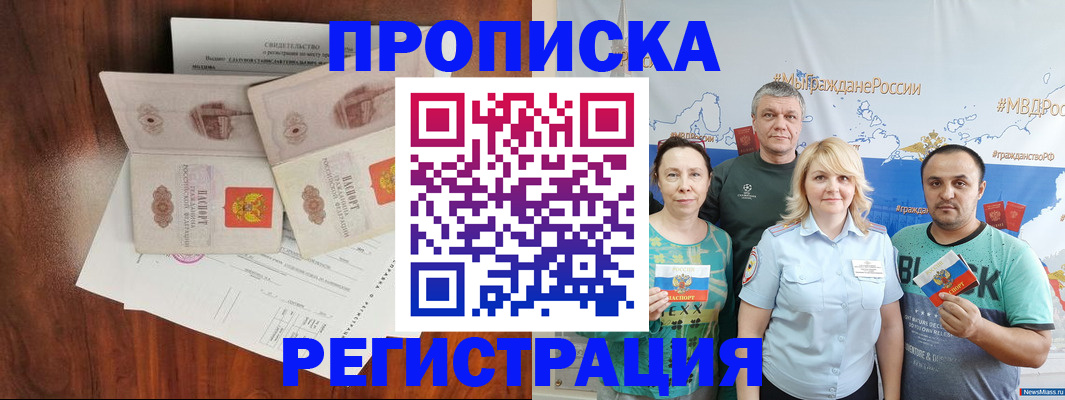 временная регистрация купить в Никольске
