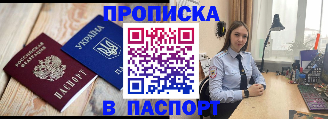 прописка ребенка в Никольске