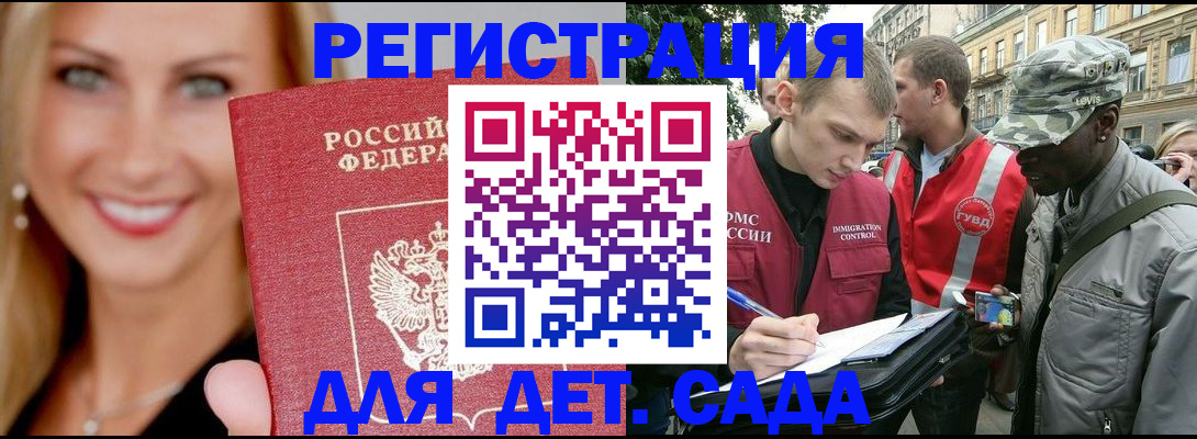 временная регистрация 2025 в Никольске